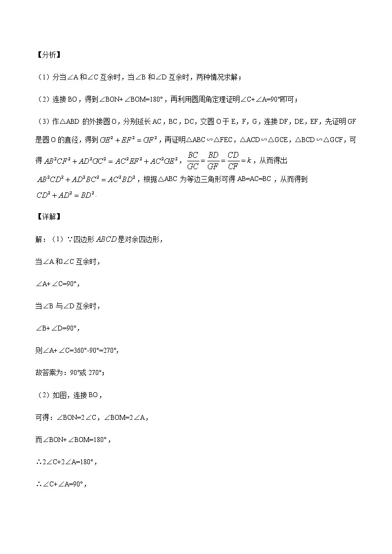 初中数学中考复习 专题41三角形（6）-2020年全国中考数学真题分项汇编（第02期，全国通用）（解析版）02