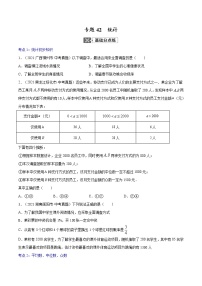 初中数学中考复习 专题42  统计【专题巩固】-【中考高分导航】备战2022年中考数学考点总复习（全国通用）（原卷版）