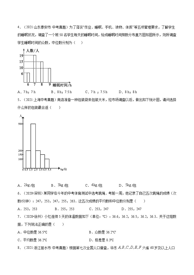 初中数学中考复习 专题42  统计【专题巩固】-【中考高分导航】备战2022年中考数学考点总复习（全国通用）（原卷版）第2页
