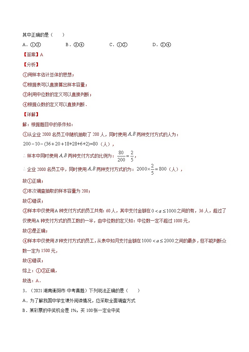 初中数学中考复习 专题42  统计【专题巩固】-【中考高分导航】备战2022年中考数学考点总复习（全国通用）（解析版）第2页