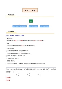 初中数学中考复习 专题43  概率【考点精讲】-【中考高分导航】备战2022年中考数学考点总复习（全国通用）（解析版）