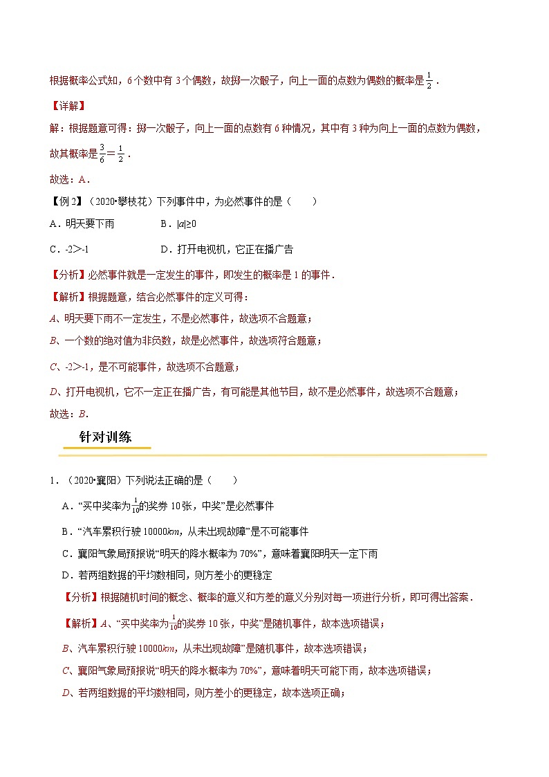 初中数学中考复习 专题43  概率【考点精讲】-【中考高分导航】备战2022年中考数学考点总复习（全国通用）（解析版）第2页