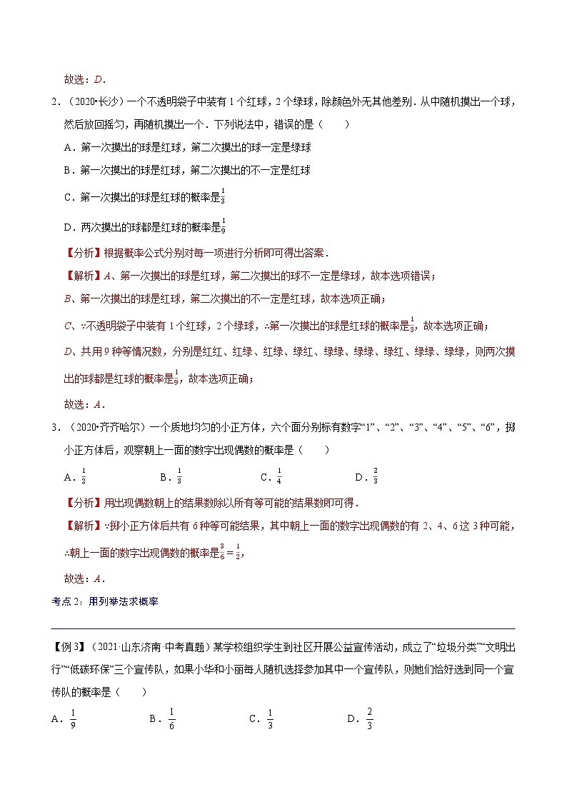 初中数学中考复习 专题43  概率【考点精讲】-【中考高分导航】备战2022年中考数学考点总复习（全国通用）（解析版）第3页
