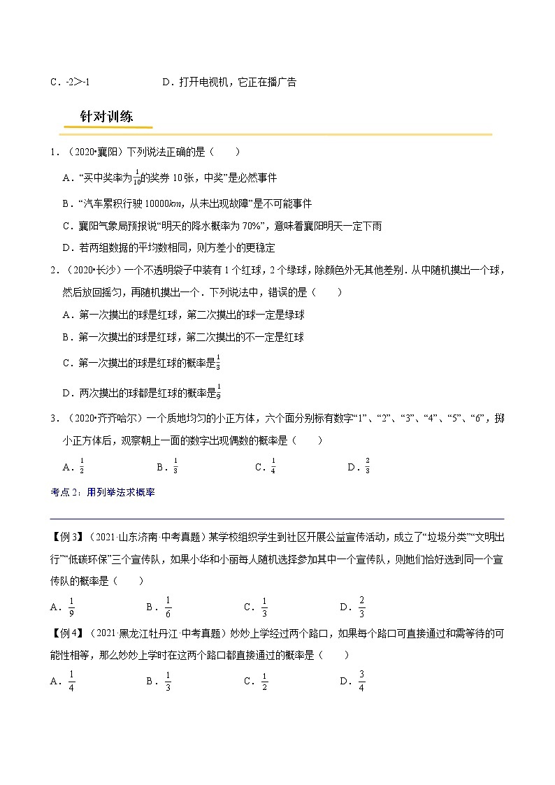 初中数学中考复习 专题43  概率【考点精讲】-【中考高分导航】备战2022年中考数学考点总复习（全国通用）（原卷版）第2页