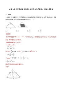 初中数学中考复习 专题43：第8章几何中的最值问题之和长度有关的最值之函数法求最值-备战2021中考数学解题方法系统训练（全国通用）（解析版）