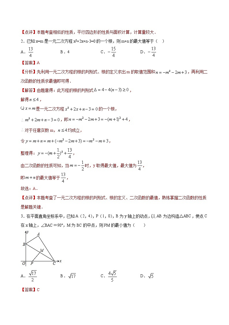 初中数学中考复习 专题43：第8章几何中的最值问题之和长度有关的最值之函数法求最值-备战2021中考数学解题方法系统训练（全国通用）（解析版）第2页