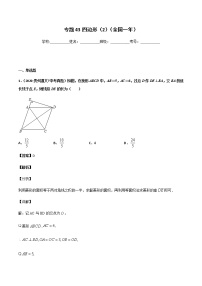 初中数学中考复习 专题43四边形（2）-2020年全国中考数学真题分项汇编（第02期，全国通用）（解析版）