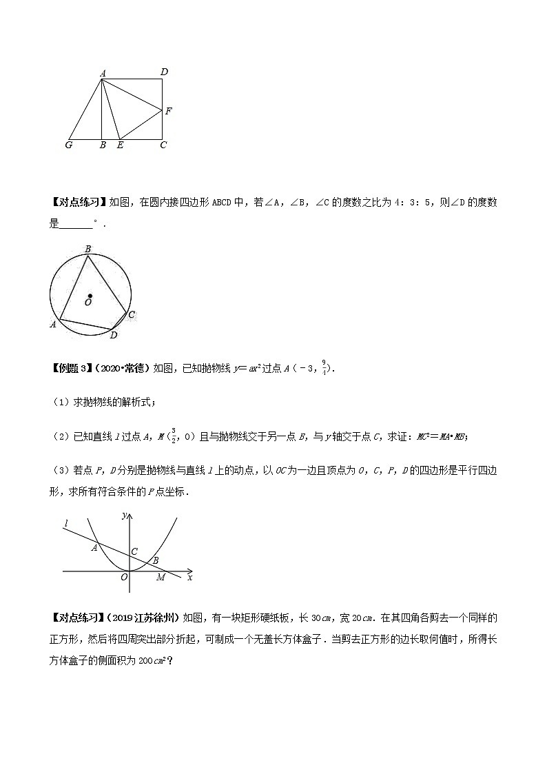 初中数学中考复习 专题44 构建方程的思想（原卷版）第2页