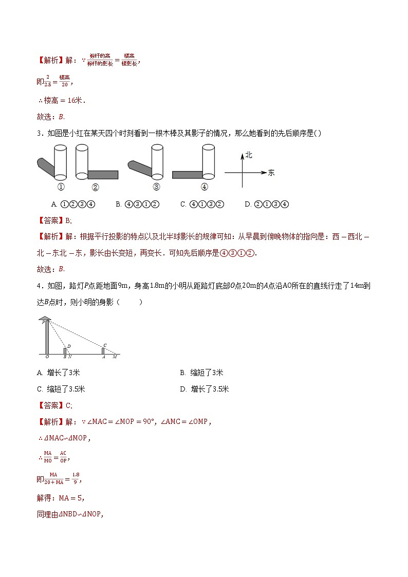 初中数学中考复习 专题44 投影与视图【考点巩固】-【中考高分导航】备战2022年中考数学考点总复习（全国通用）（解析版）第2页