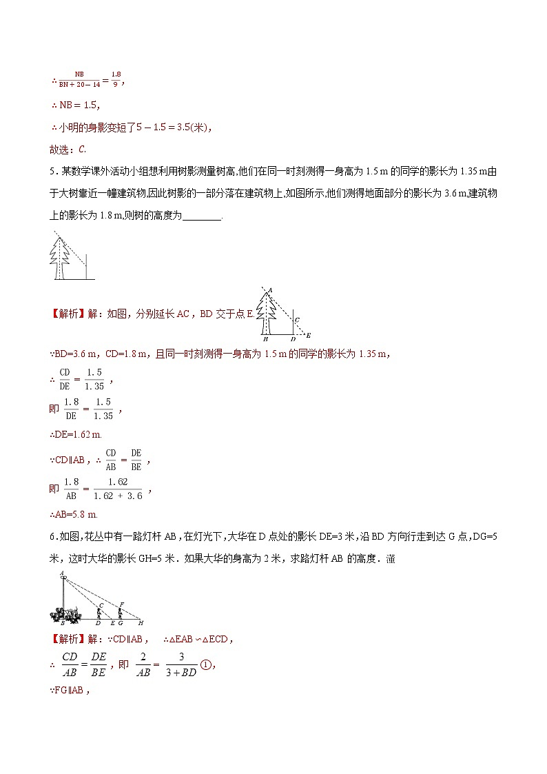 初中数学中考复习 专题44 投影与视图【考点巩固】-【中考高分导航】备战2022年中考数学考点总复习（全国通用）（解析版）第3页