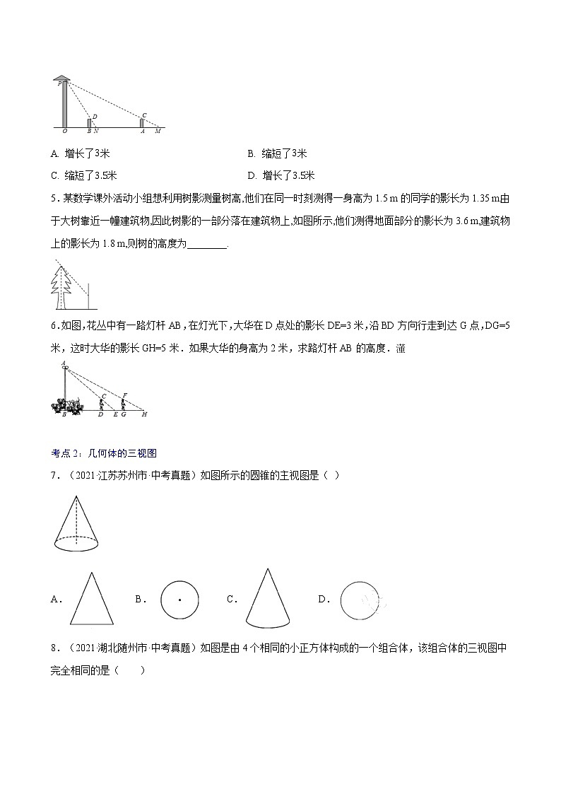 初中数学中考复习 专题44 投影与视图【考点巩固】-【中考高分导航】备战2022年中考数学考点总复习（全国通用）（原卷版）第2页