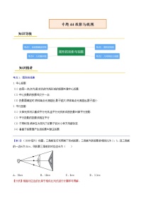 初中数学中考复习 专题44 投影与视图【考点精讲】-【中考高分导航】备战2022年中考数学考点总复习（全国通用）（解析版）