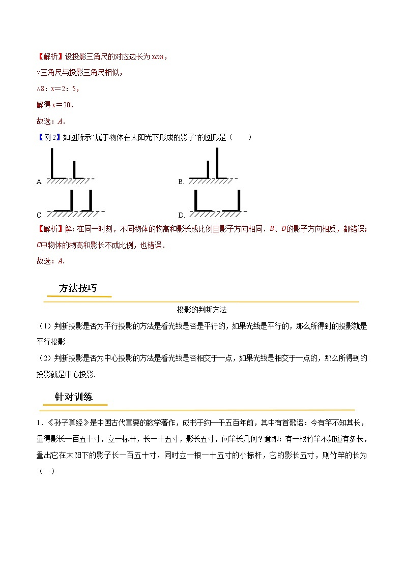 初中数学中考复习 专题44 投影与视图【考点精讲】-【中考高分导航】备战2022年中考数学考点总复习（全国通用）（解析版）第2页