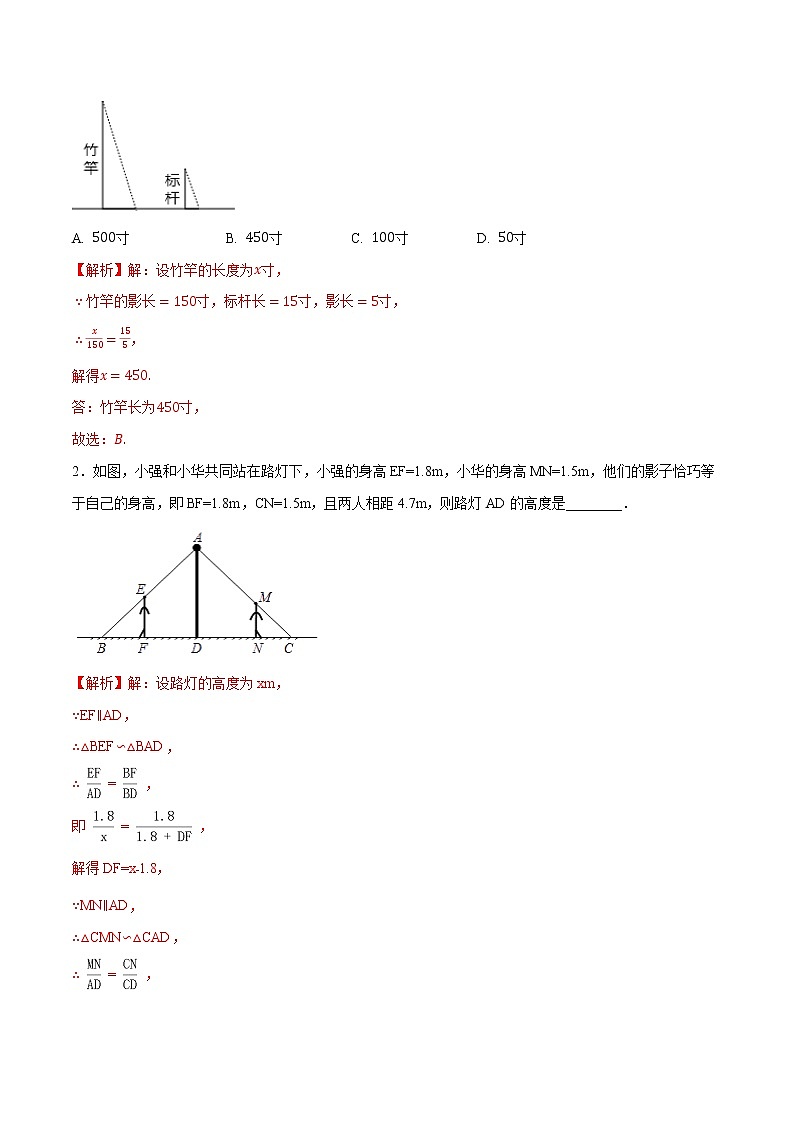 初中数学中考复习 专题44 投影与视图【考点精讲】-【中考高分导航】备战2022年中考数学考点总复习（全国通用）（解析版）第3页