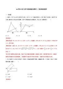 初中数学中考复习 专题44：第8章几何中的最值问题之三角形的面积-备战2021中考数学解题方法系统训练（全国通用）（解析版）