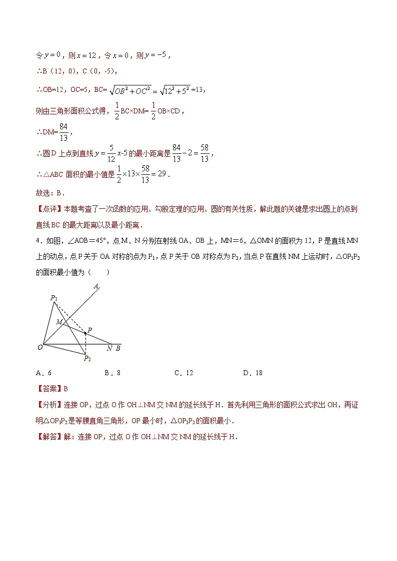 初中数学中考复习 专题44：第8章几何中的最值问题之三角形的面积-备战2021中考数学解题方法系统训练（全国通用）（解析版）第3页