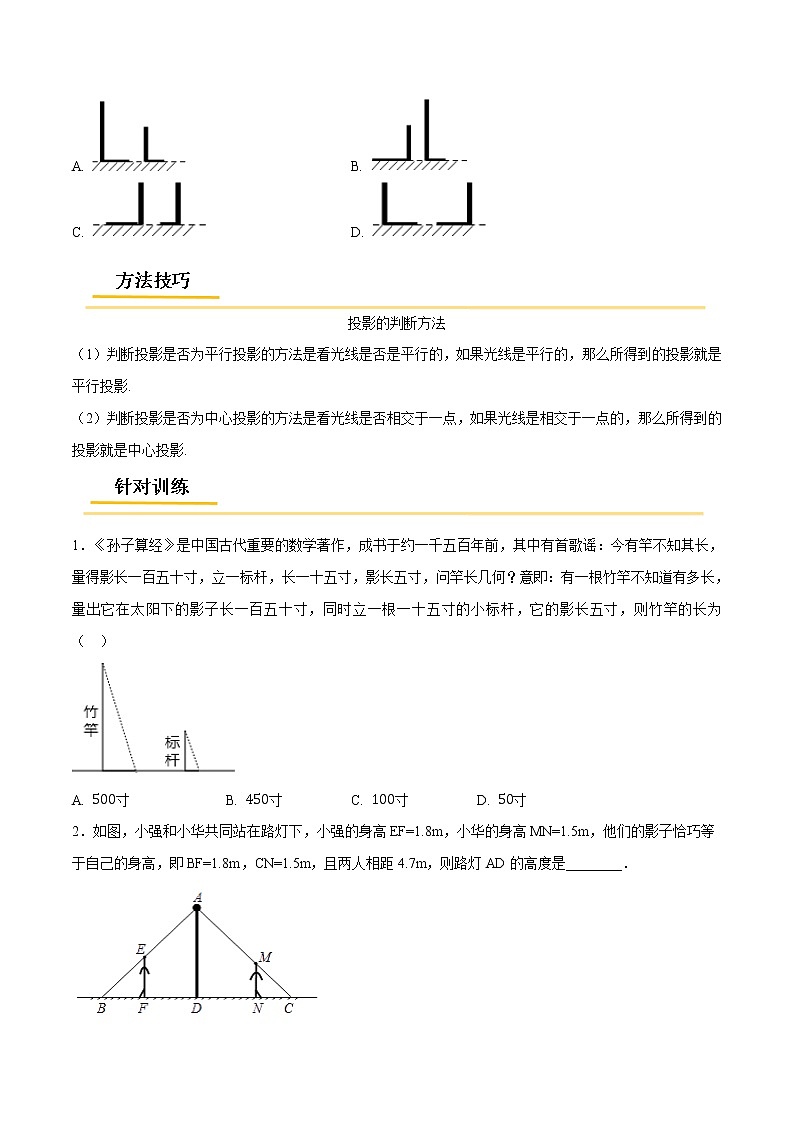 初中数学中考复习 专题44 投影与视图【考点精讲】-【中考高分导航】备战2022年中考数学考点总复习（全国通用）（原卷版）第2页