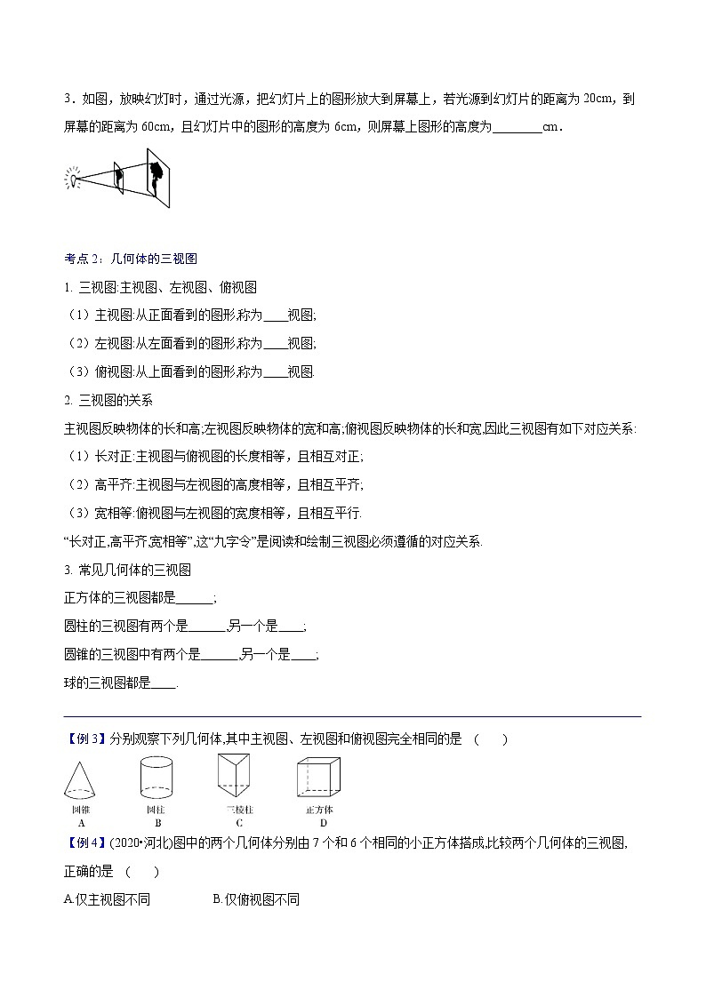 初中数学中考复习 专题44 投影与视图【考点精讲】-【中考高分导航】备战2022年中考数学考点总复习（全国通用）（原卷版）第3页