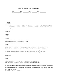 初中数学中考复习 专题44四边形（3）-2020年全国中考数学真题分项汇编（第02期，全国通用）（解析版）