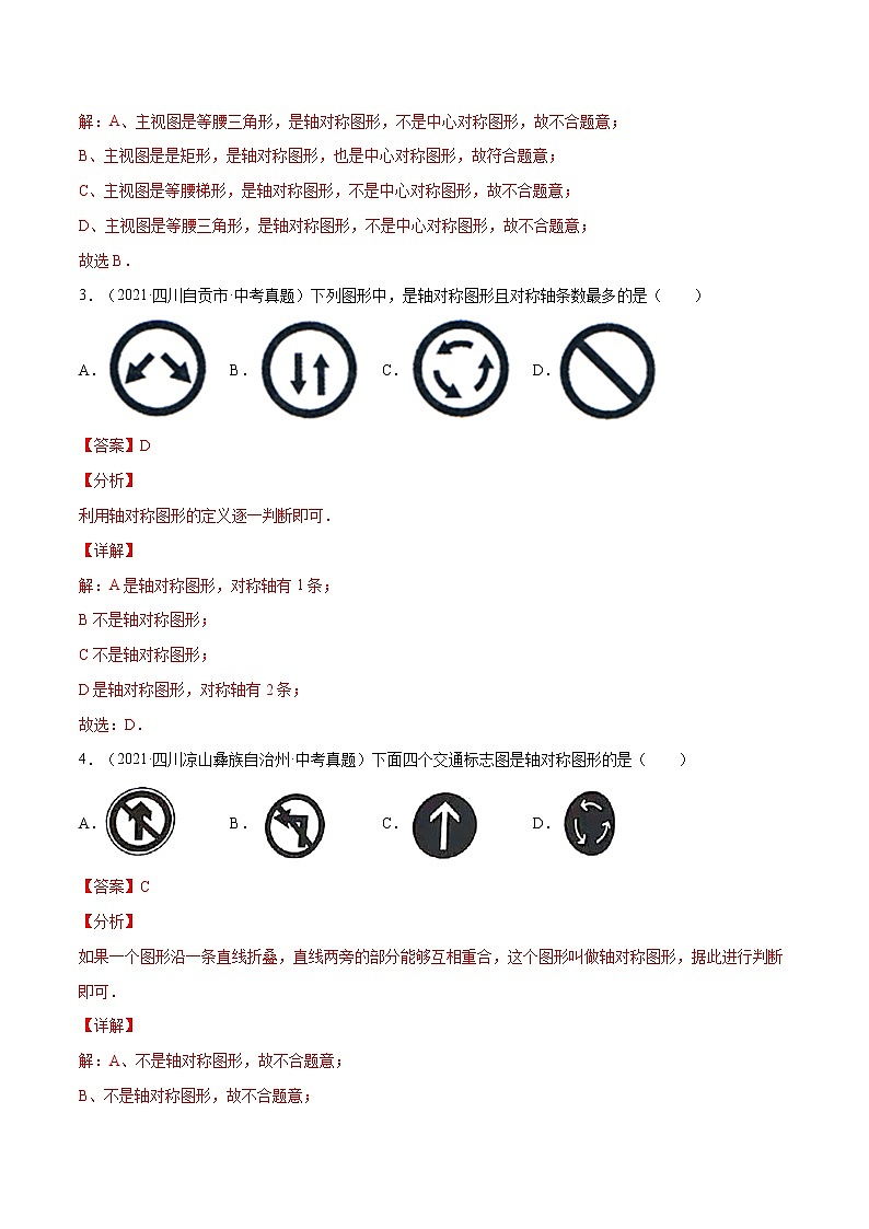 初中数学中考复习 专题45  图形变换与坐标变化【考点巩固】-【中考高分导航】备战2022年中考数学考点总复习（全国通用）（解析版）02