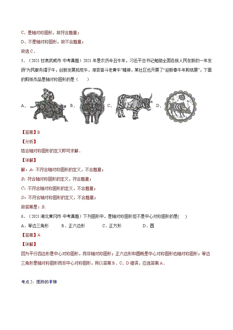 初中数学中考复习 专题45  图形变换与坐标变化【考点巩固】-【中考高分导航】备战2022年中考数学考点总复习（全国通用）（解析版）03