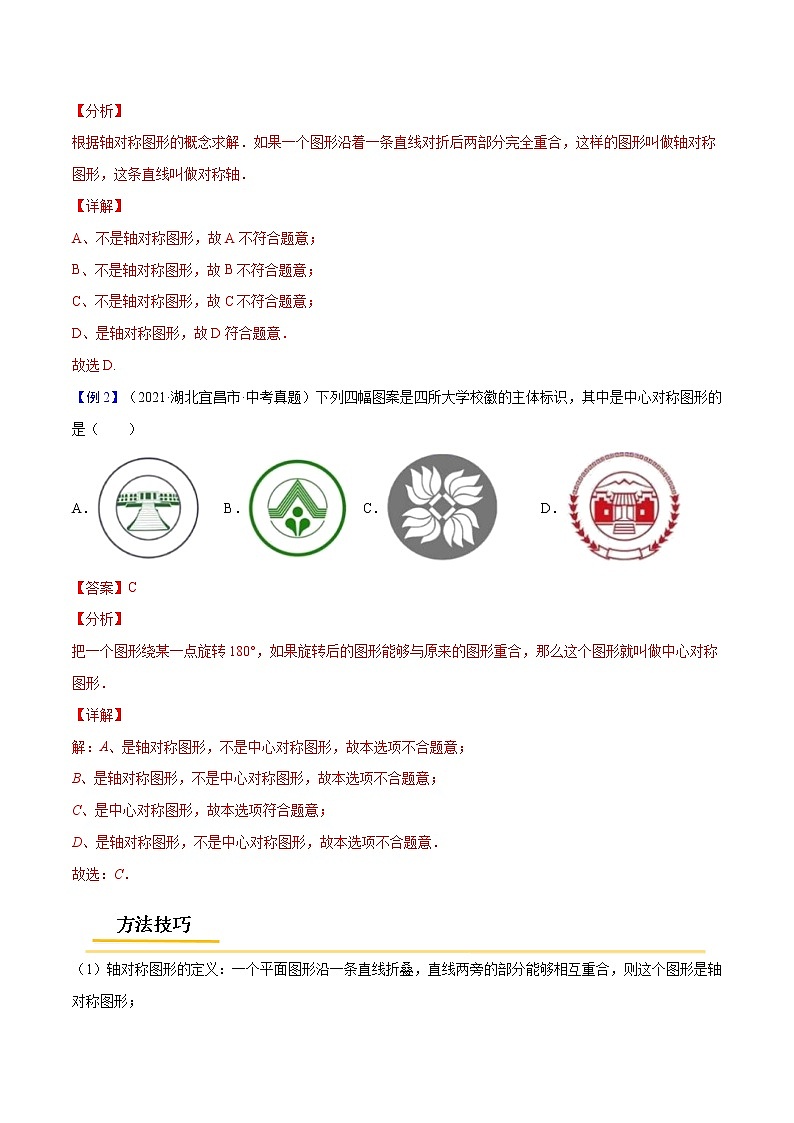 初中数学中考复习 专题45  图形变换与坐标变化【考点精讲】-【中考高分导航】备战2022年中考数学考点总复习（全国通用）（解析版）第2页