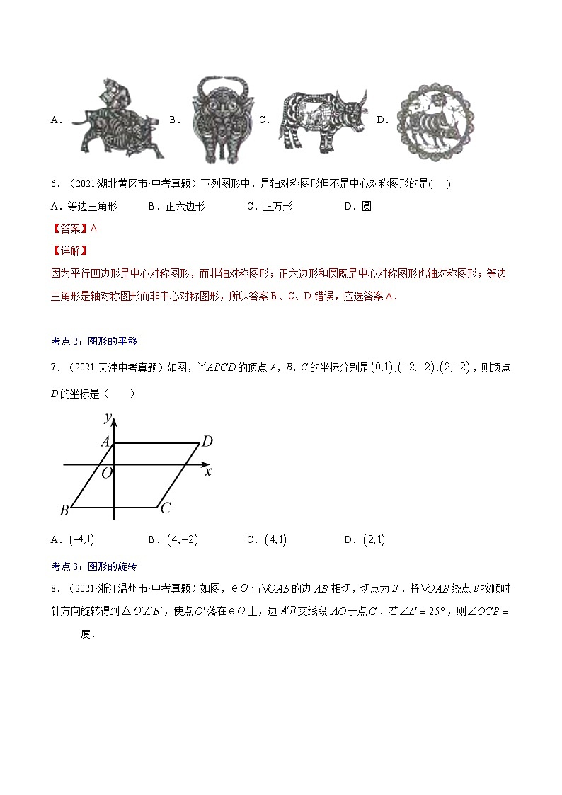 初中数学中考复习 专题45  图形变换与坐标变化【考点巩固】-【中考高分导航】备战2022年中考数学考点总复习（全国通用）（原卷版）第2页
