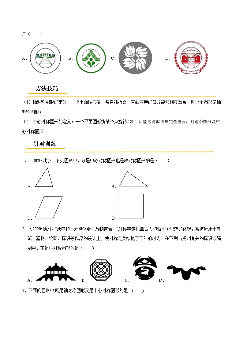 初中数学中考复习 专题45  图形变换与坐标变化【考点精讲】-【中考高分导航】备战2022年中考数学考点总复习（全国通用）（原卷版）第2页