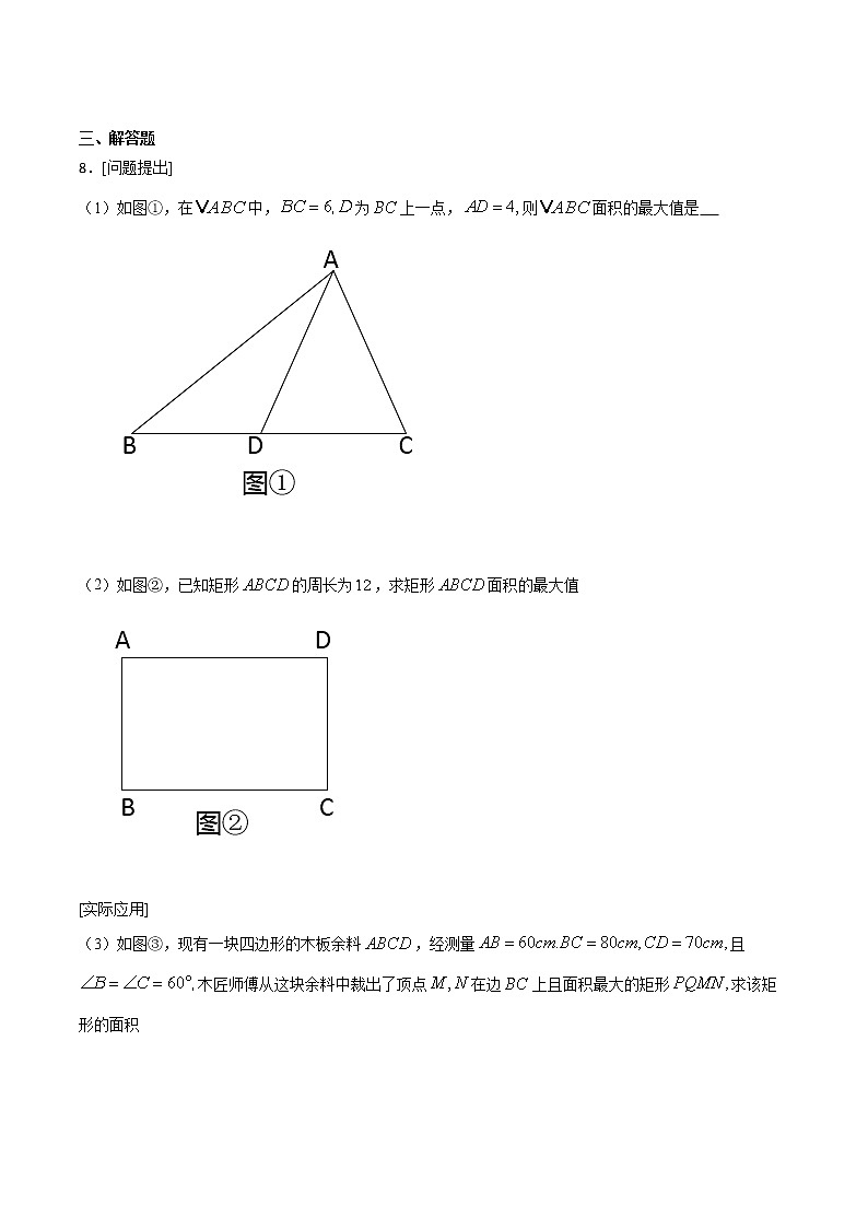 初中数学中考复习 专题45：第8章几何中的最值问题之四边形的面积-备战2021中考数学解题方法系统训练（全国通用）（原卷版）第3页