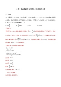 初中数学中考复习 专题46：第9章函数的综合问题之二次函数综合题-备战2021中考数学解题方法系统训练（全国通用）（解析版）