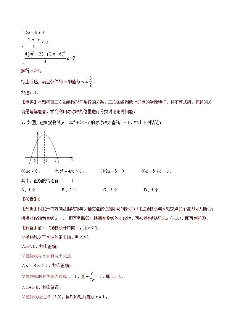 初中数学中考复习 专题46：第9章函数的综合问题之二次函数综合题-备战2021中考数学解题方法系统训练（全国通用）（解析版）第2页