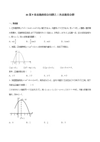 初中数学中考复习 专题46：第9章函数的综合问题之二次函数综合题-备战2021中考数学解题方法系统训练（全国通用）（原卷版）