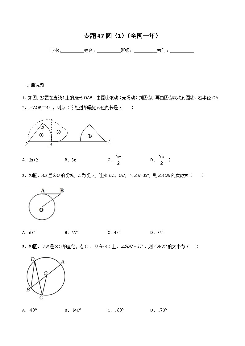 初中数学中考复习 专题47圆（1）-2020年全国中考数学真题分项汇编（第02期，全国通用）（原卷版）第1页