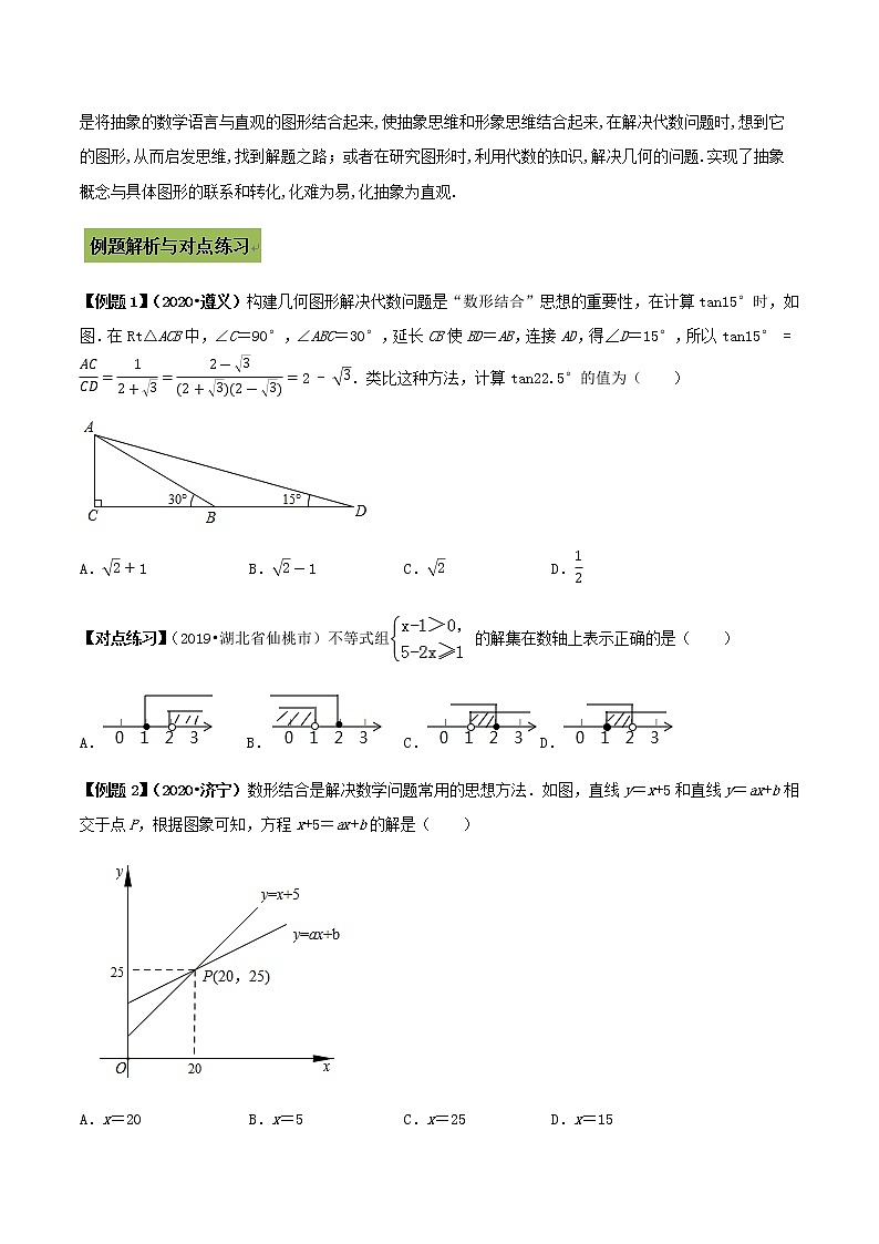 初中数学中考复习 专题48 中考数学数形结合思想（原卷版）第2页