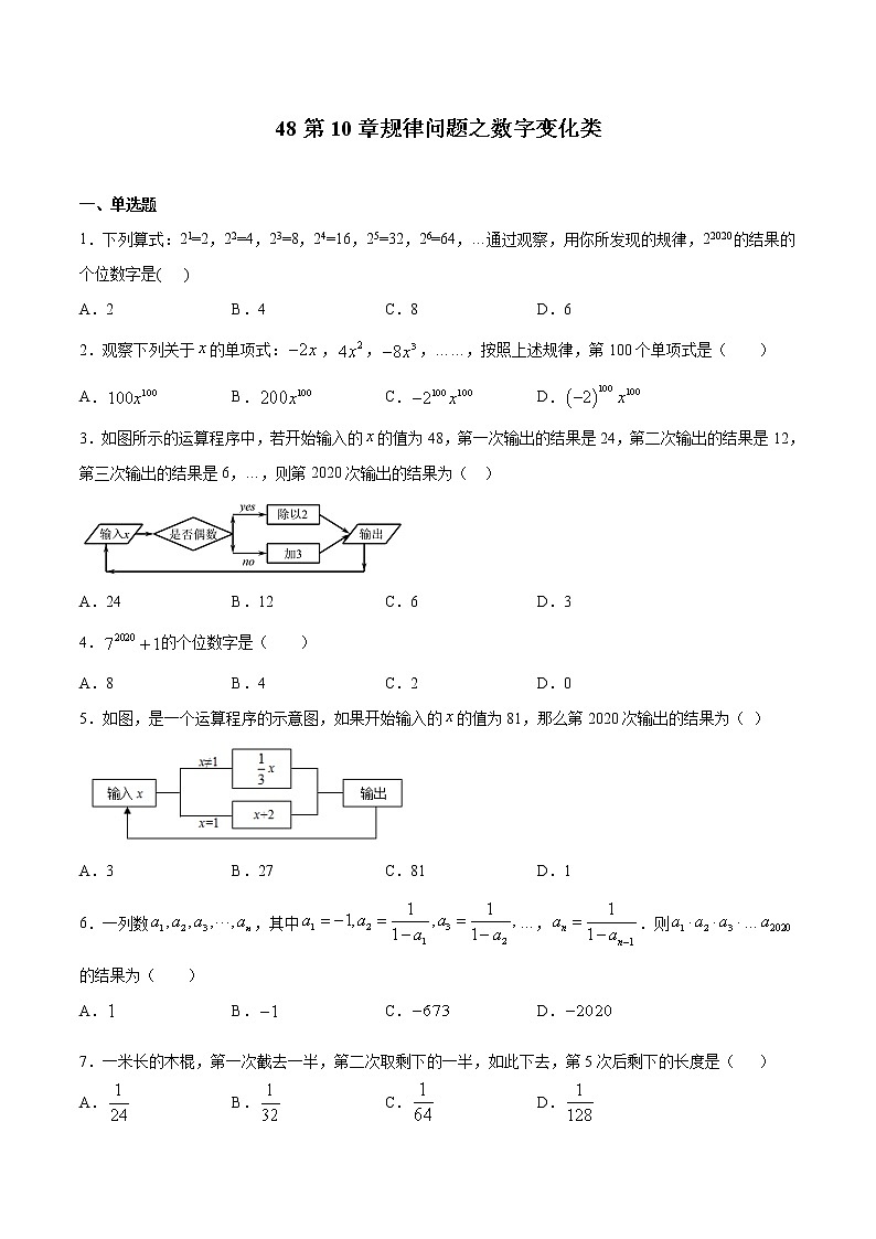 初中数学中考复习 专题48：第10章规律问题之数字变化类-备战2021中考数学解题方法系统训练（全国通用）（原卷版）第1页