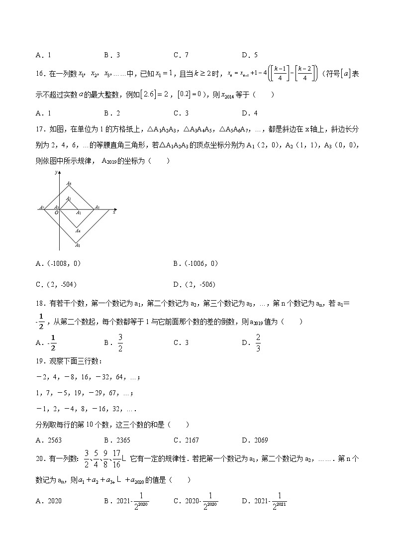 初中数学中考复习 专题48：第10章规律问题之数字变化类-备战2021中考数学解题方法系统训练（全国通用）（原卷版）第3页