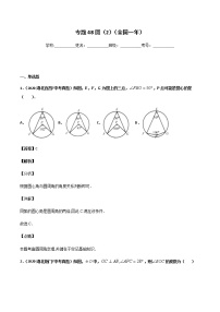 初中数学中考复习 专题48圆（2）-2020年全国中考数学真题分项汇编（第02期，全国通用）（解析版）