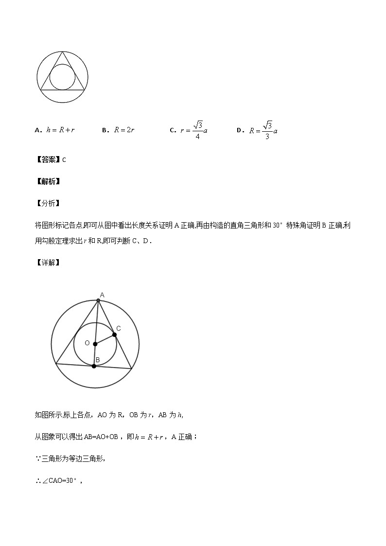 初中数学中考复习 专题48圆（2）-2020年全国中考数学真题分项汇编（第02期，全国通用）（解析版）03