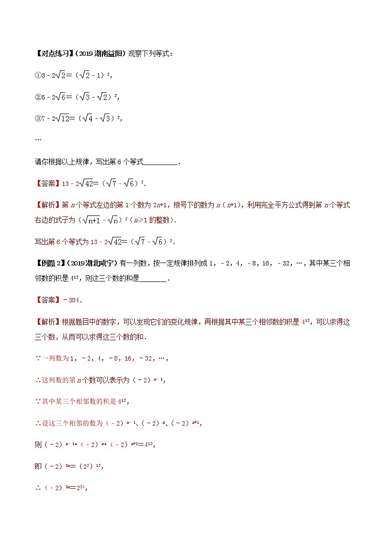 初中数学中考复习 专题49  中考数式图规律型试题解法（解析版）第3页