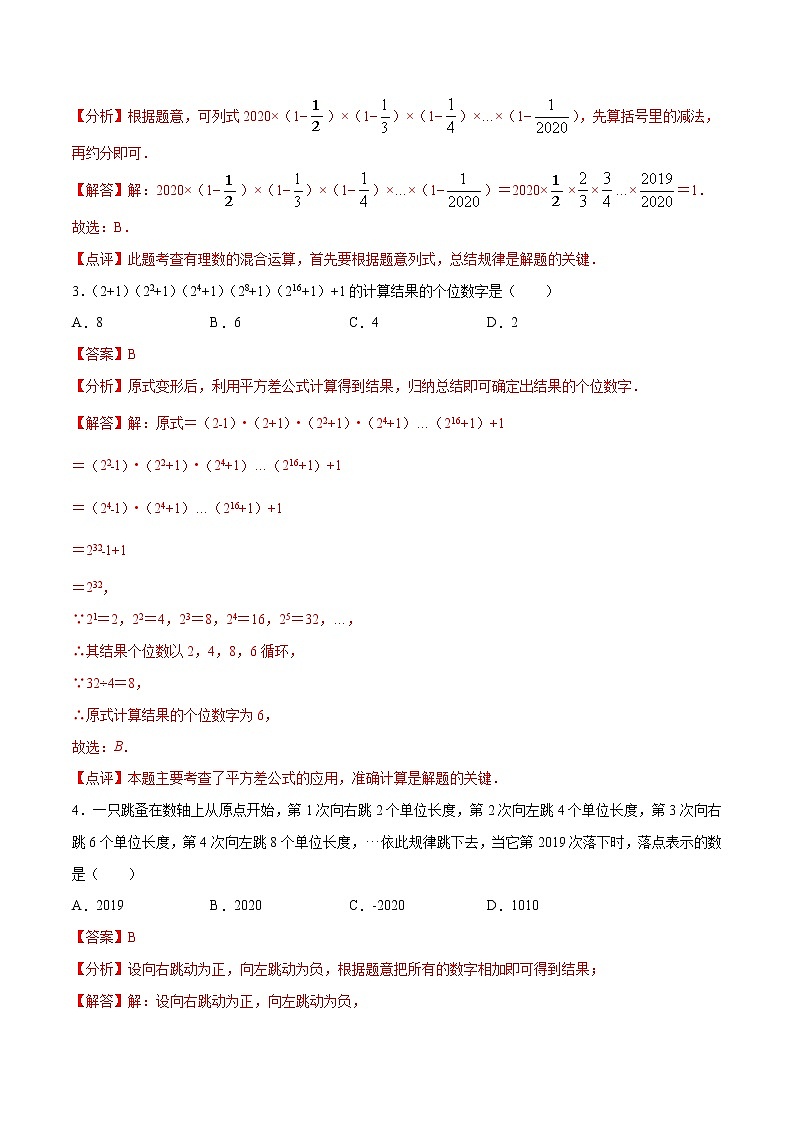 初中数学中考复习 专题49：第10章规律问题之算式变化类-备战2021中考数学解题方法系统训练（全国通用）（解析版）第2页
