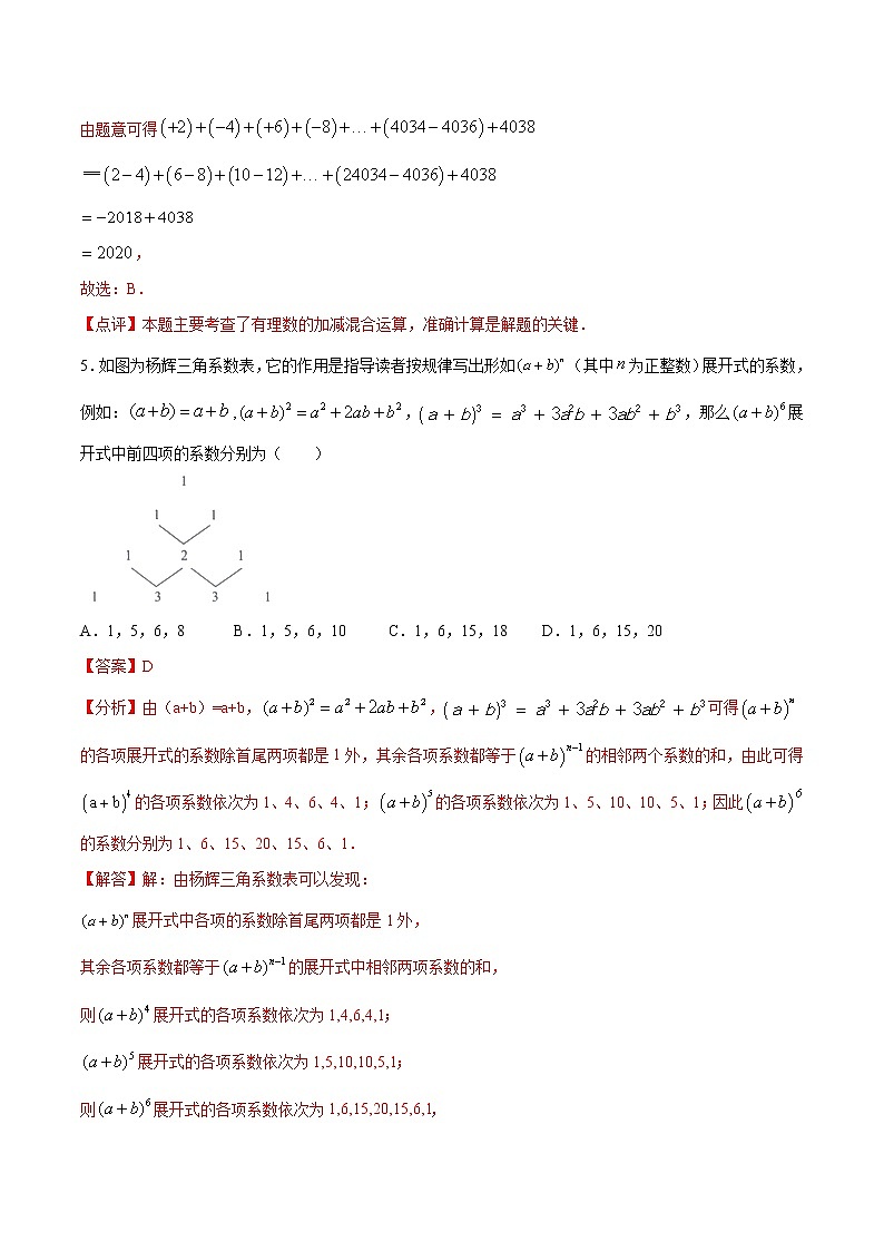 初中数学中考复习 专题49：第10章规律问题之算式变化类-备战2021中考数学解题方法系统训练（全国通用）（解析版）第3页
