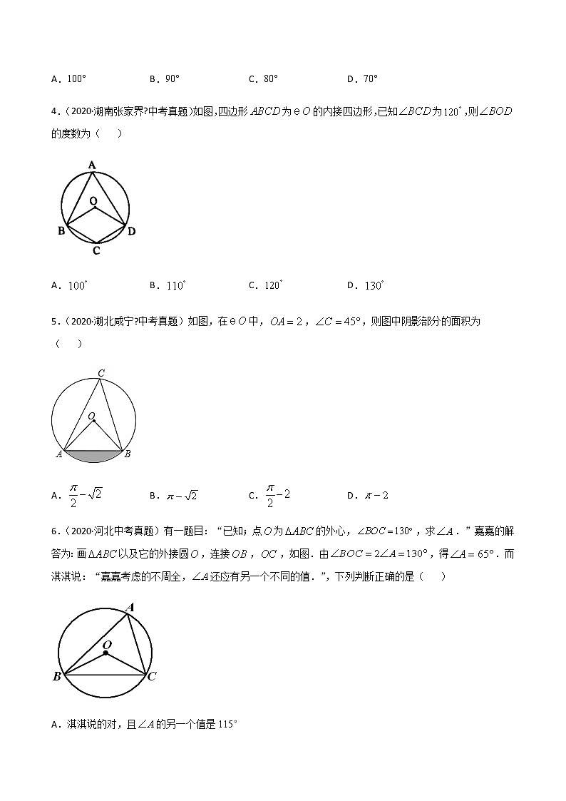 初中数学中考复习 专题49圆（3）-2020年全国中考数学真题分项汇编（第02期，全国通用）（原卷版）02