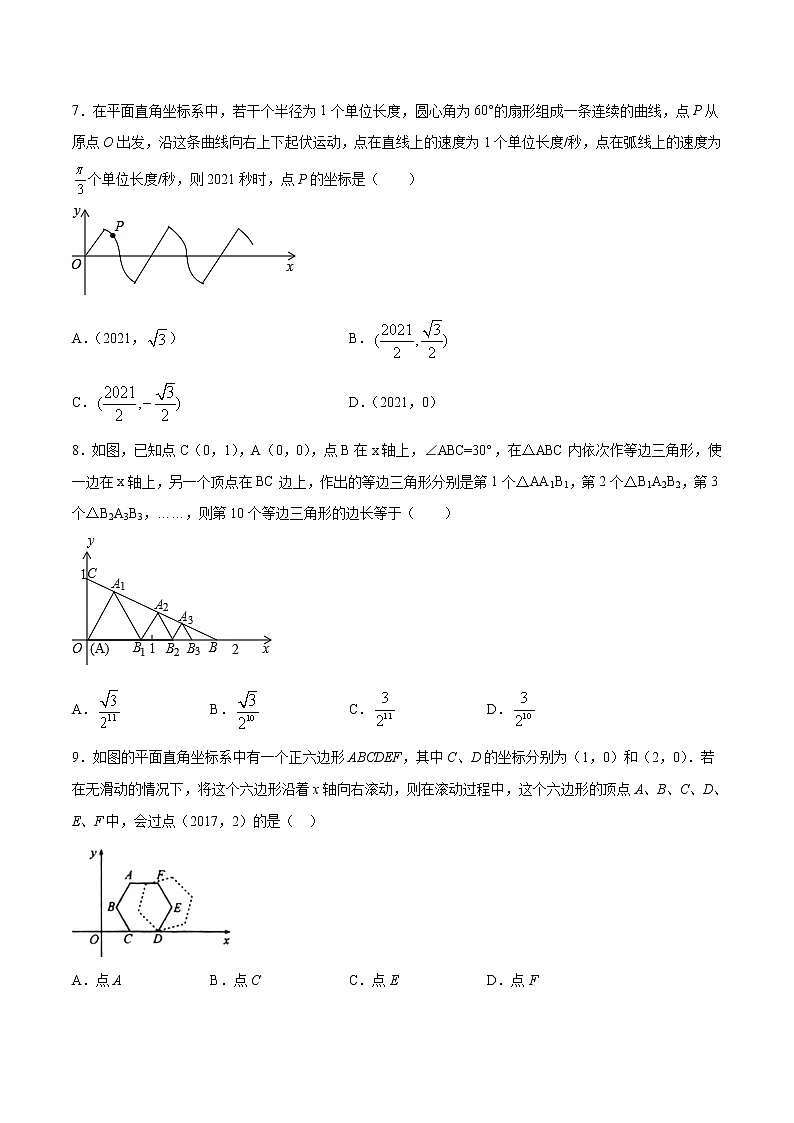 初中数学中考复习 专题50：第10章规律问题之坐标变化类-备战2021中考数学解题方法系统训练（全国通用）（原卷版）03