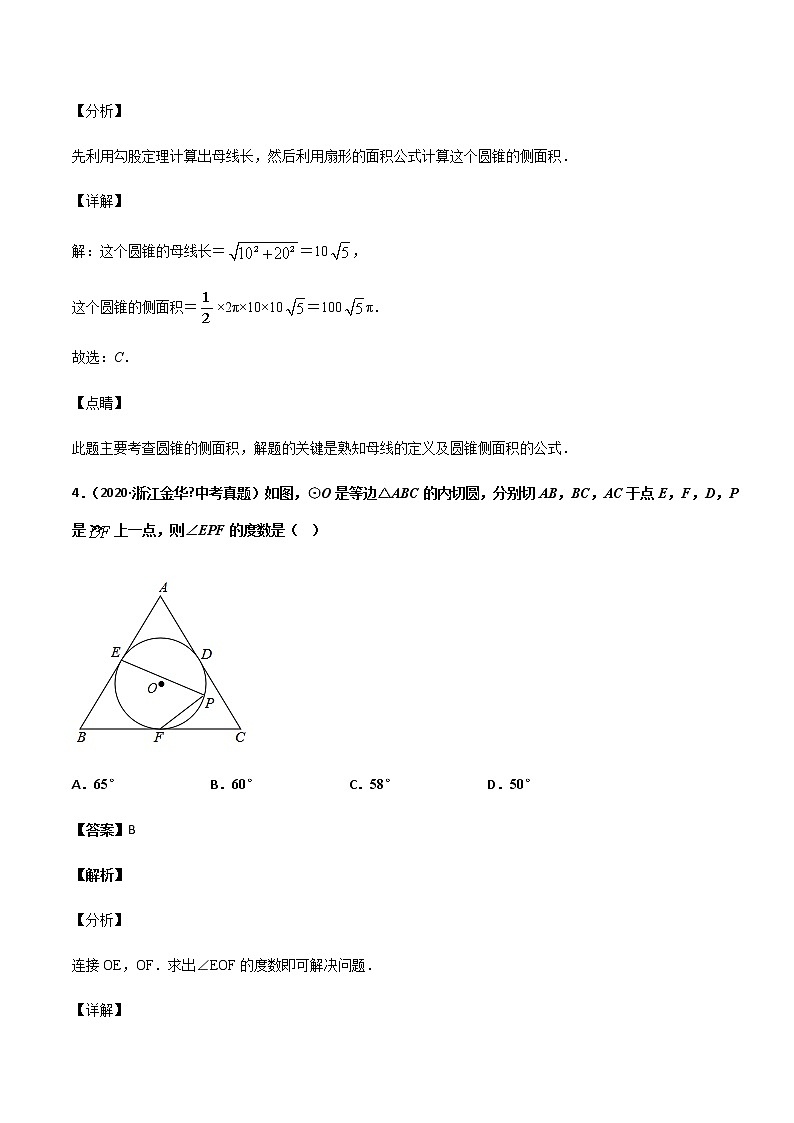 初中数学中考复习 专题50圆（4）-2020年全国中考数学真题分项汇编（第02期，全国通用）（解析版）03