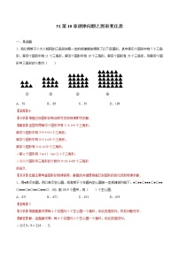 初中数学中考复习 专题51：第10章规律问题之图形变化类-备战2021中考数学解题方法系统训练（全国通用）（解析版）