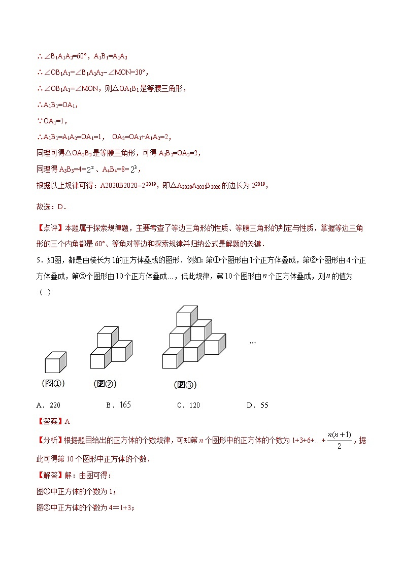 初中数学中考复习 专题51：第10章规律问题之图形变化类-备战2021中考数学解题方法系统训练（全国通用）（解析版）第3页