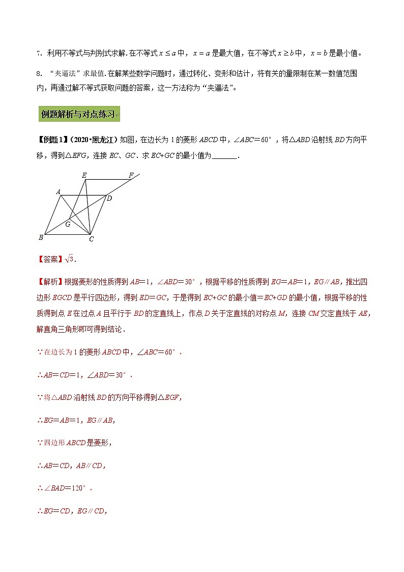 初中数学中考复习 专题52 中考数学最值问题（解析版）02