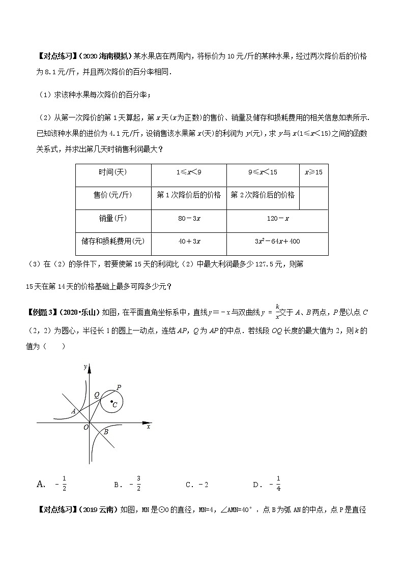 初中数学中考复习 专题52 中考数学最值问题（原卷版）第3页