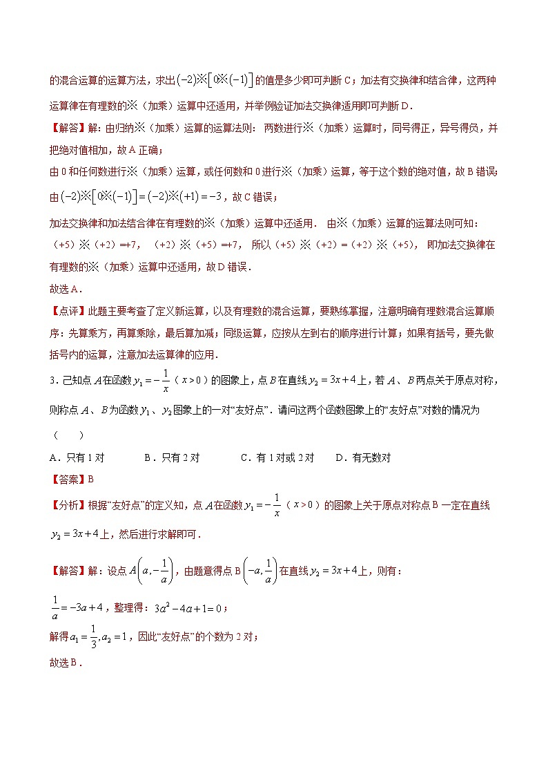 初中数学中考复习 专题52：第11章新定义问题-备战2021中考数学解题方法系统训练（全国通用）（解析版）第2页