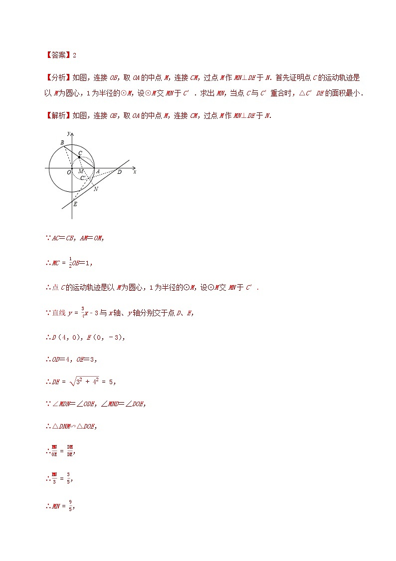 初中数学中考复习 专题53 中考几何动态试题解法（解析版）第3页